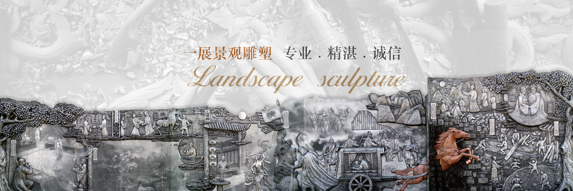 四川一(yī)展景觀雕塑公司